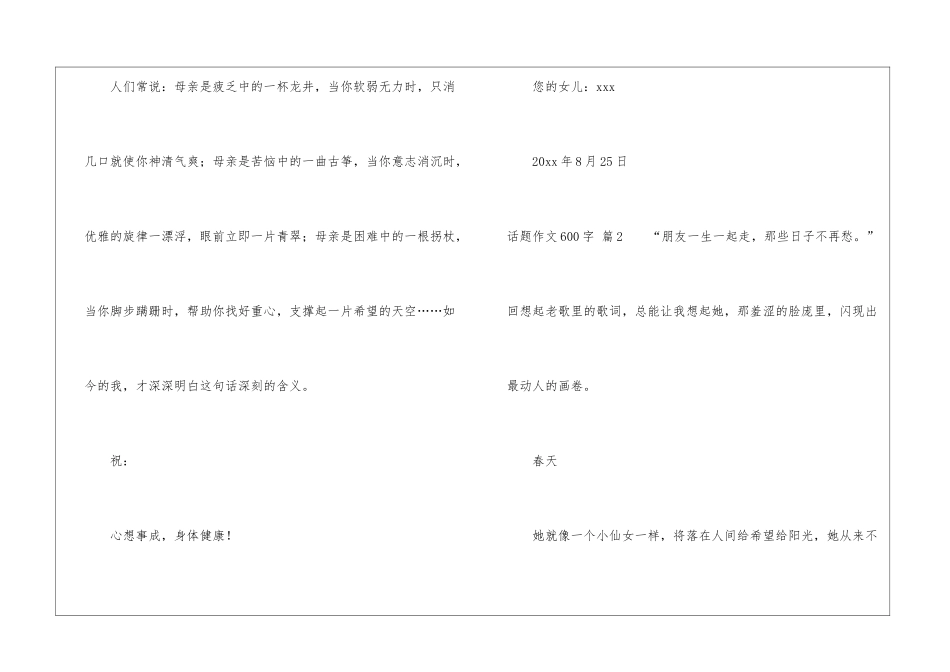 话题作文600字四篇_第3页