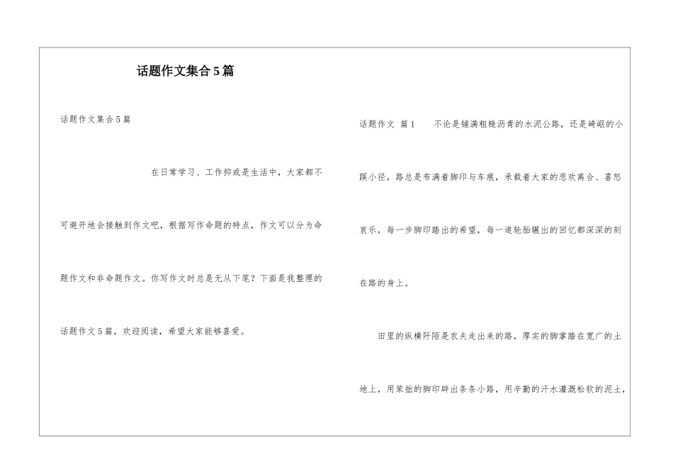 话题作文集合5篇_第1页