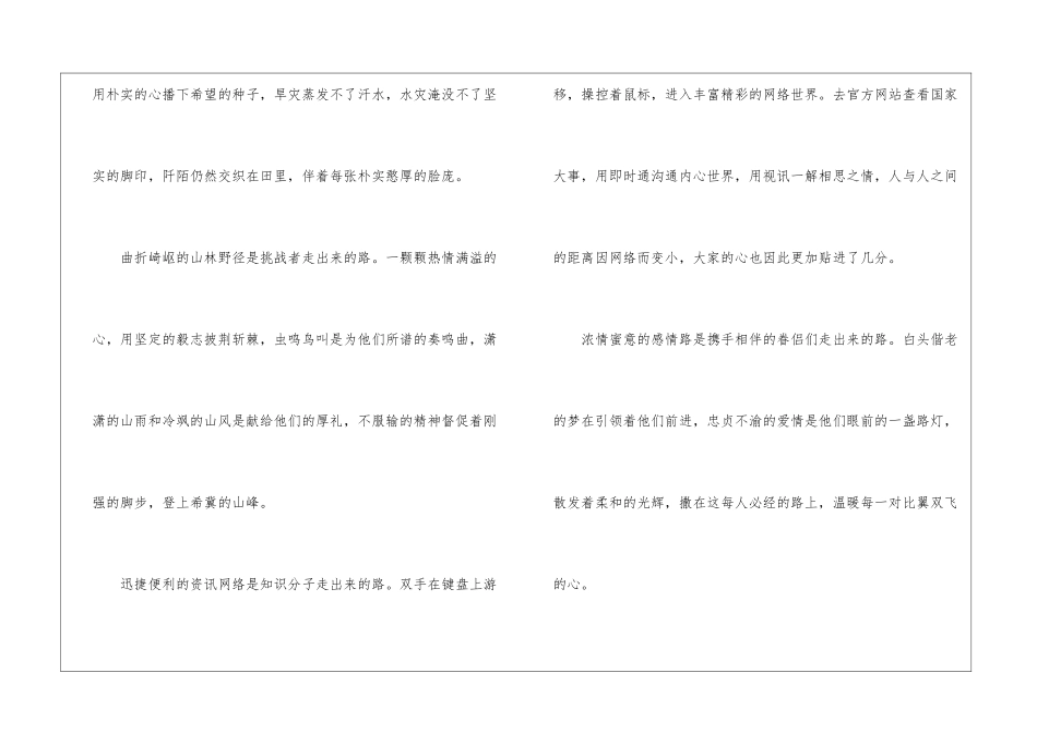 话题作文集合5篇_第2页