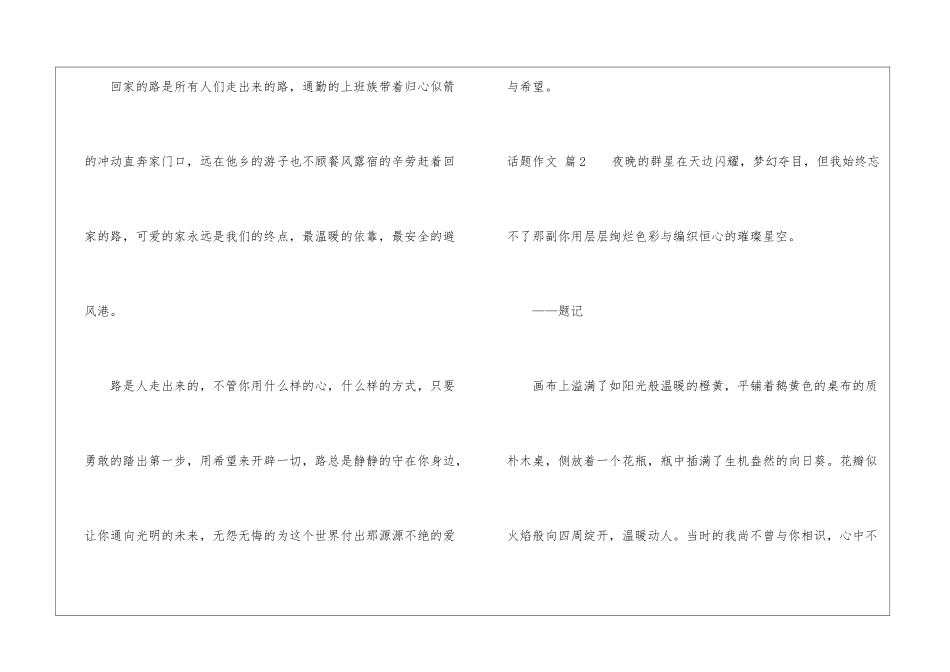 话题作文集合5篇_第3页