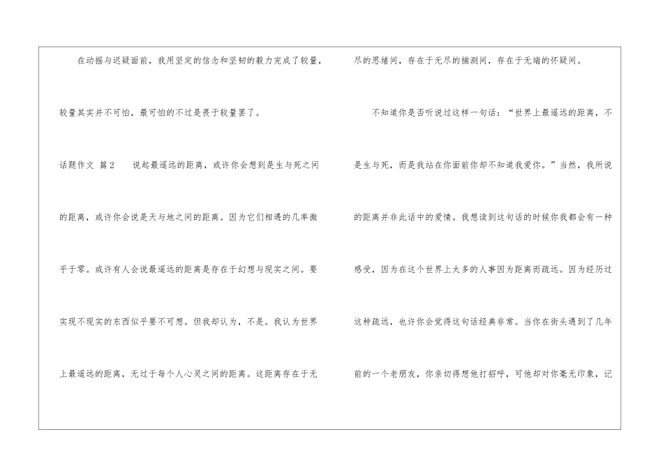 话题作文集合8篇_第3页