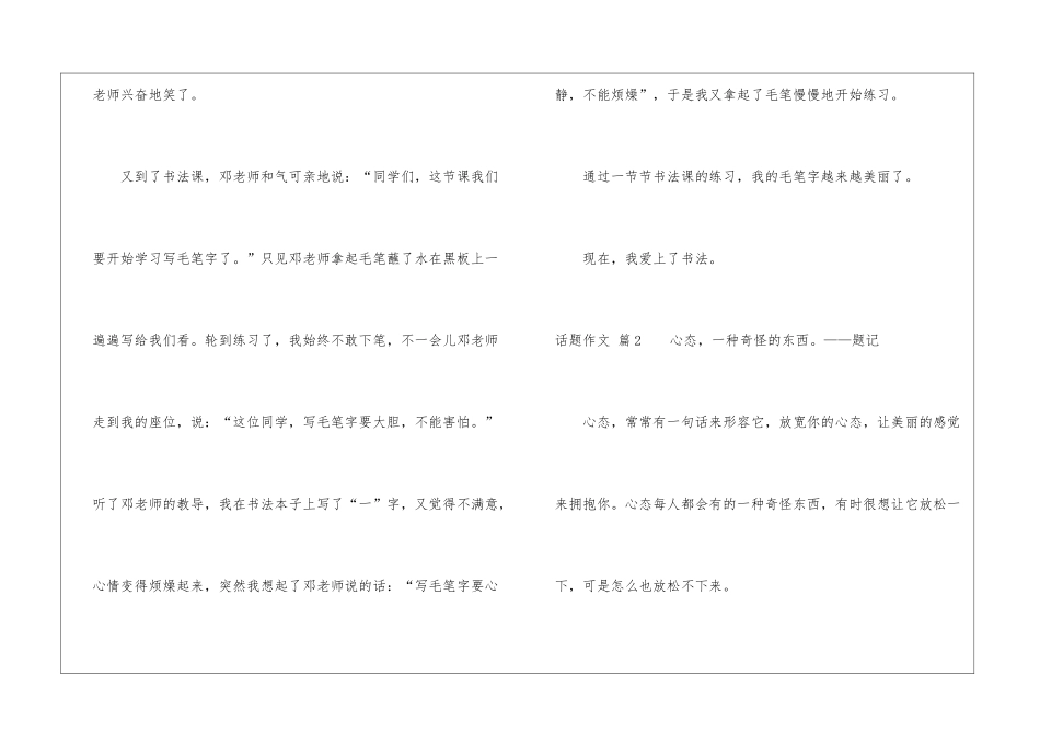 话题作文集锦九篇_第2页