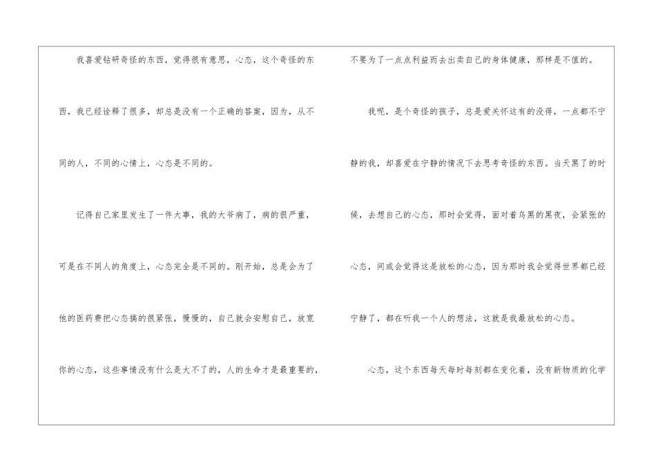 话题作文集锦九篇_第3页