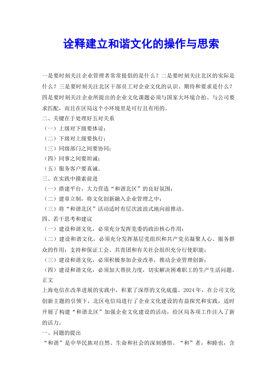 诠释建立和谐文化的操作与思索_第2页