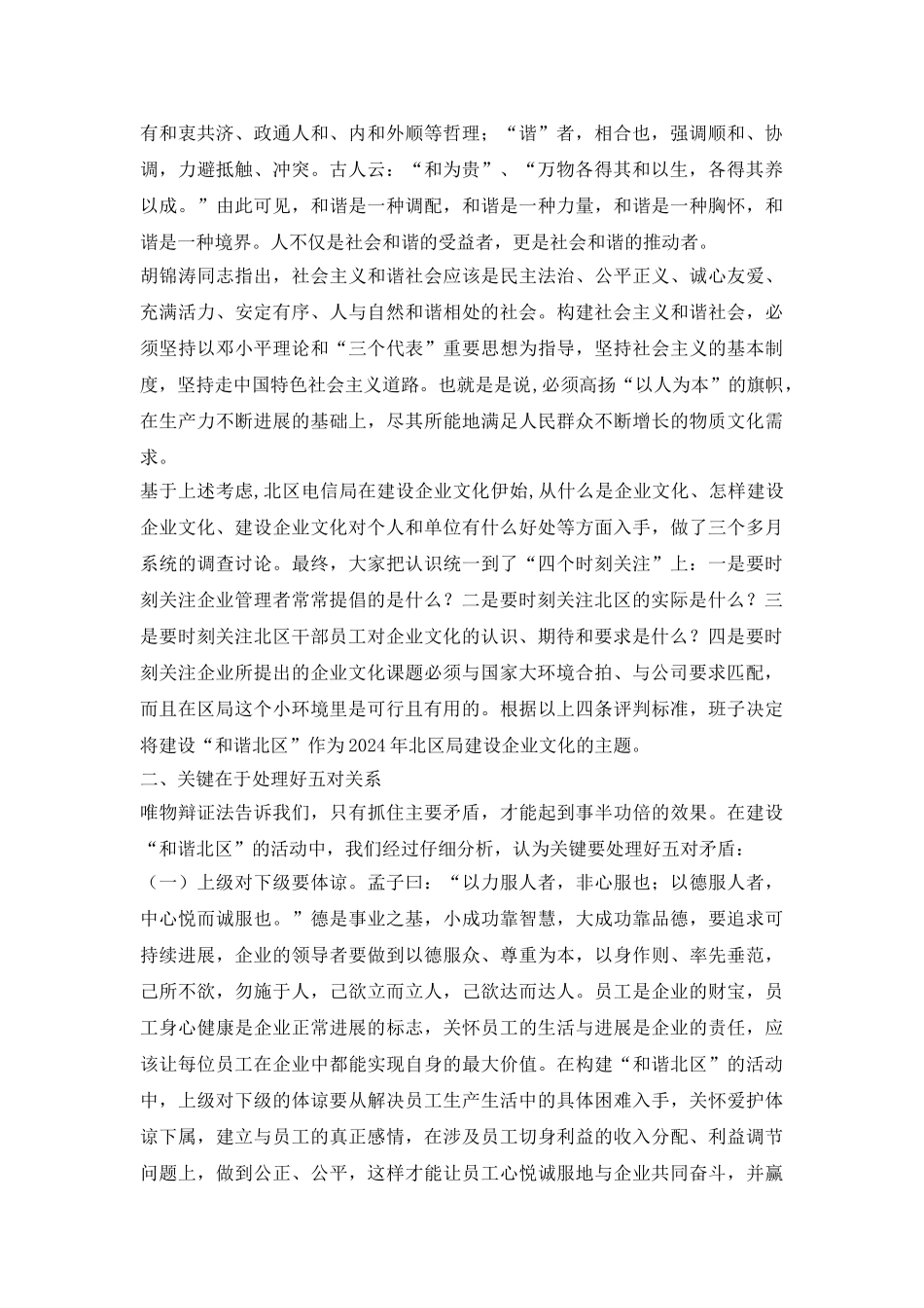 诠释建立和谐文化的操作与思索_第3页
