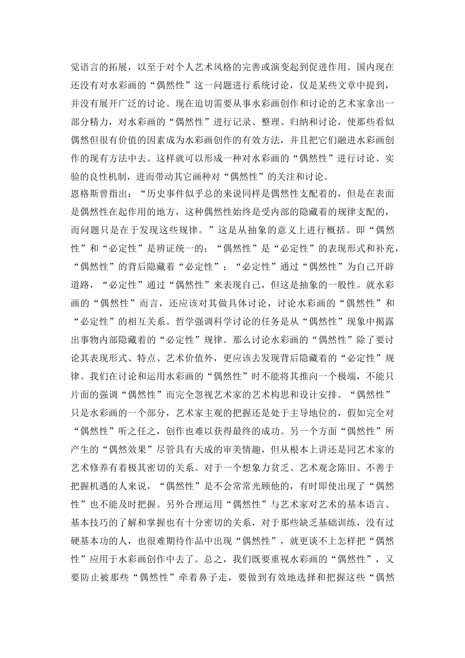 诠释水彩画偶然性的分析及研究_第3页