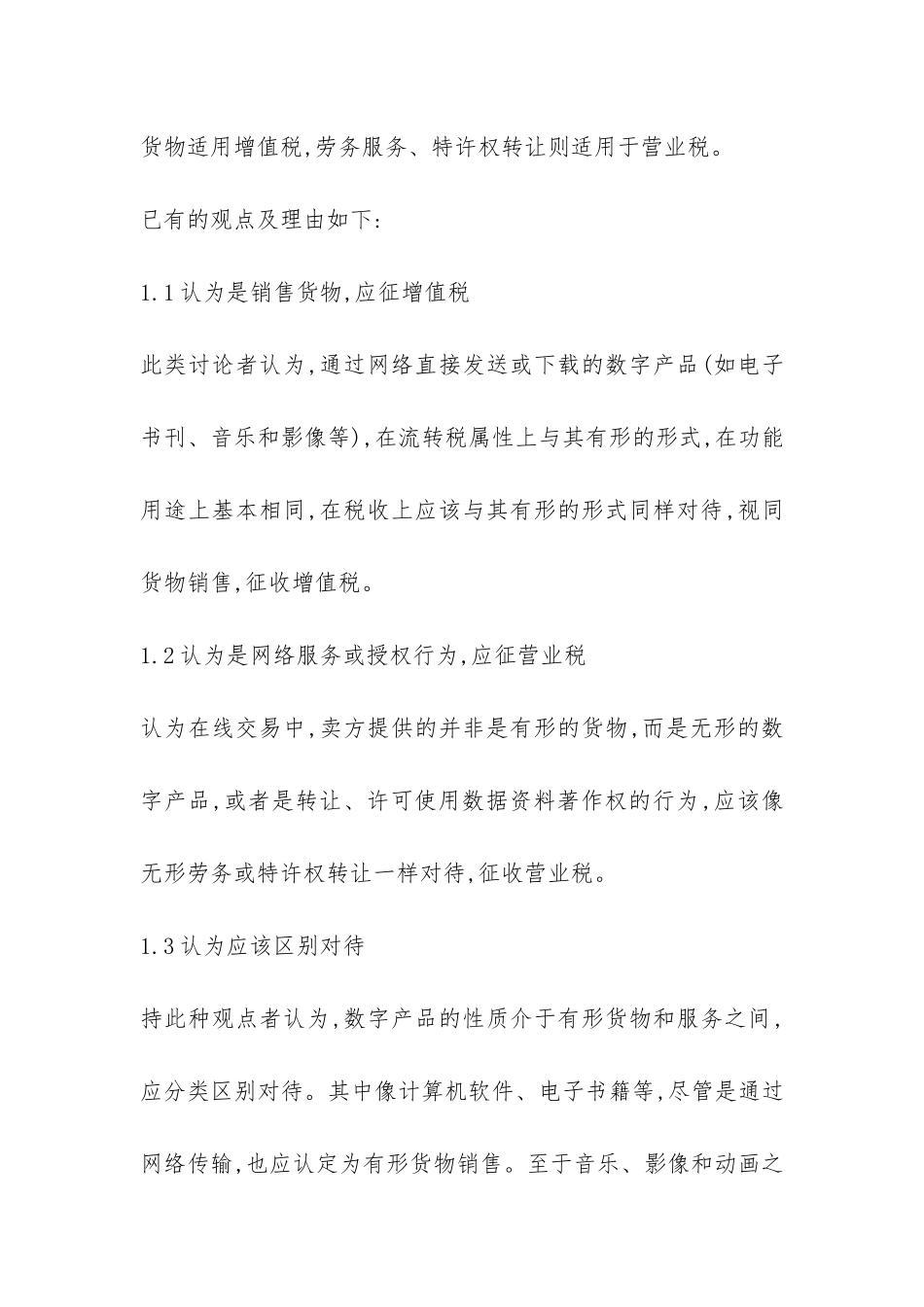 诠释数字产品特怔及课税方案_第2页