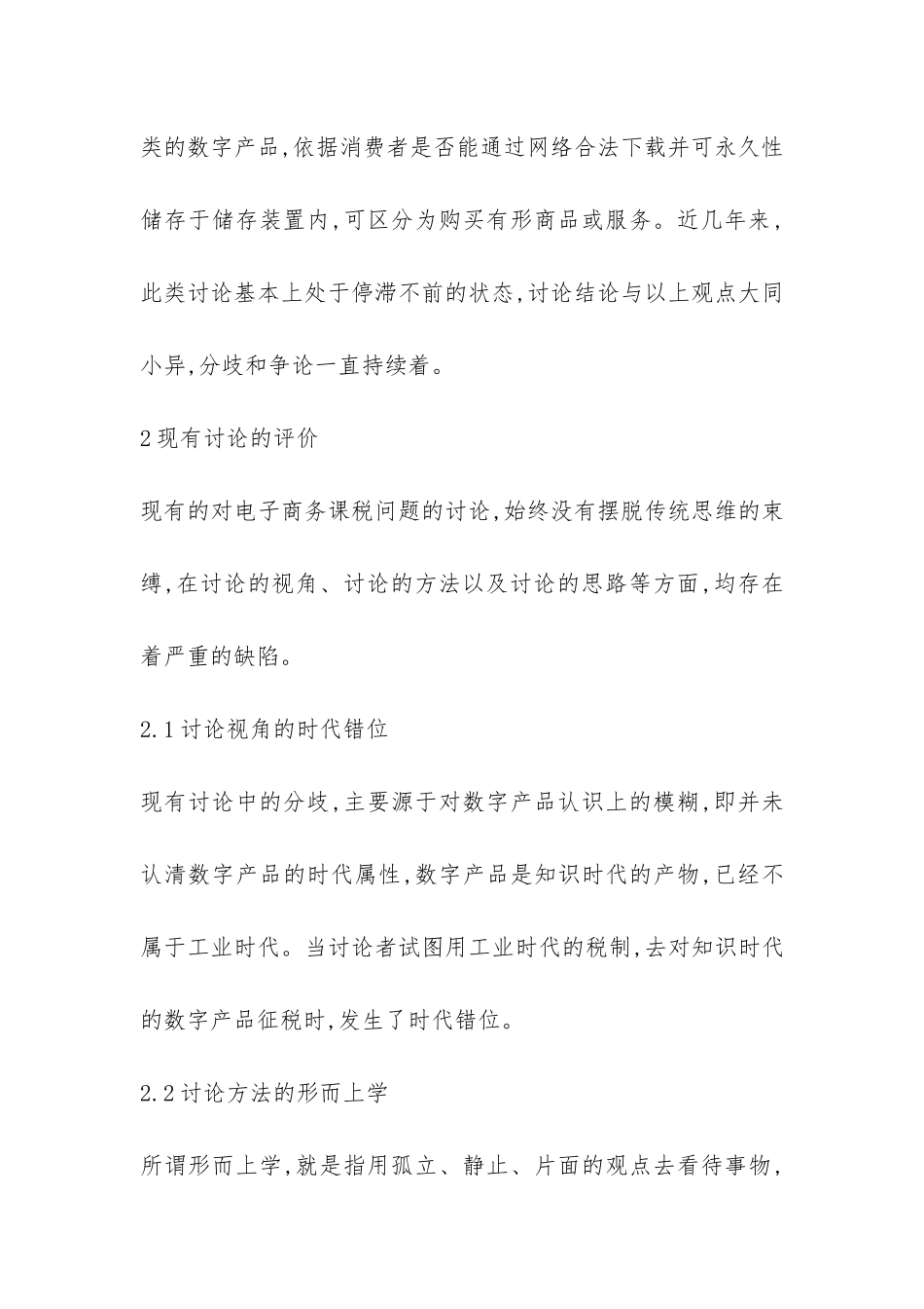 诠释数字产品特怔及课税方案_第3页