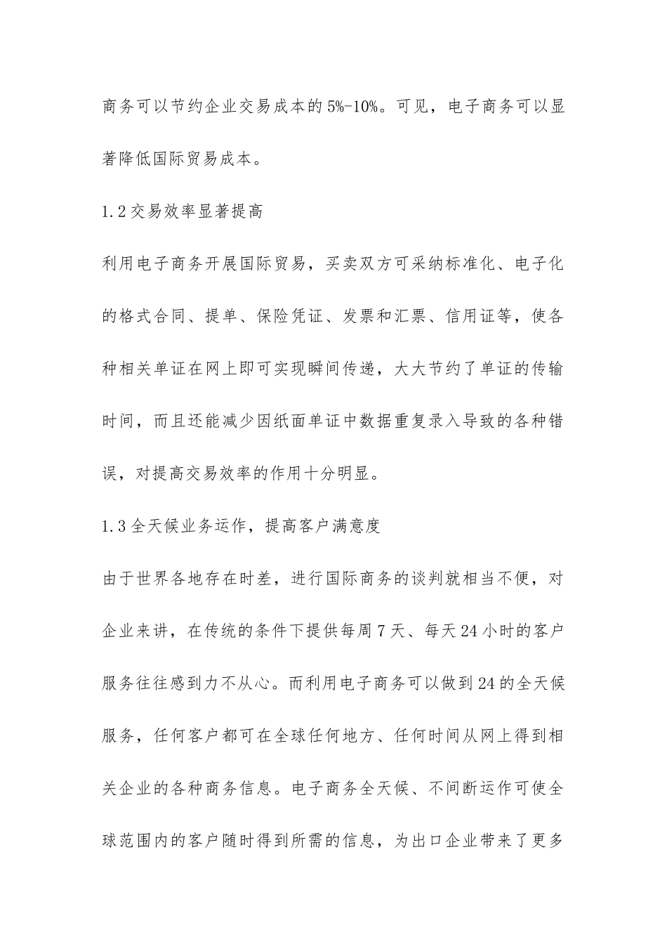 诠释电子商务对全球化贸易的影响探讨_第2页