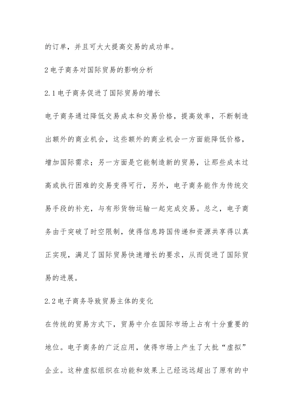 诠释电子商务对全球化贸易的影响探讨_第3页