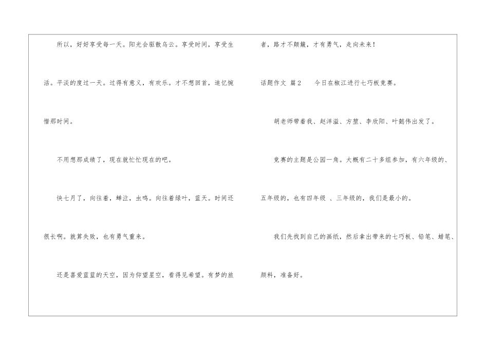 话题作文集合五篇_第3页