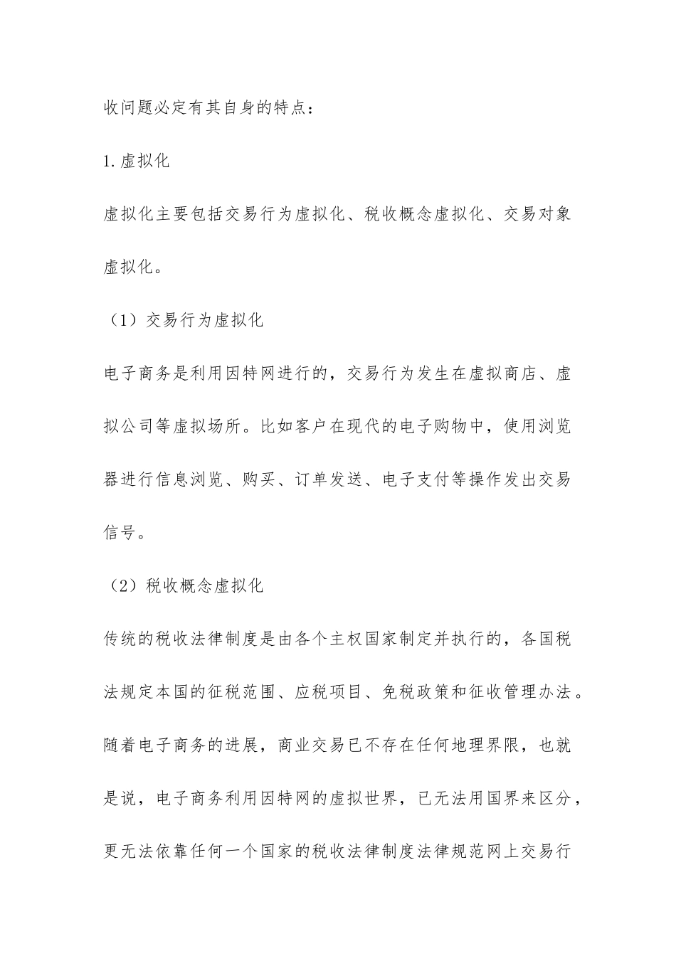 诠释电子商务对税法的机遇_第2页