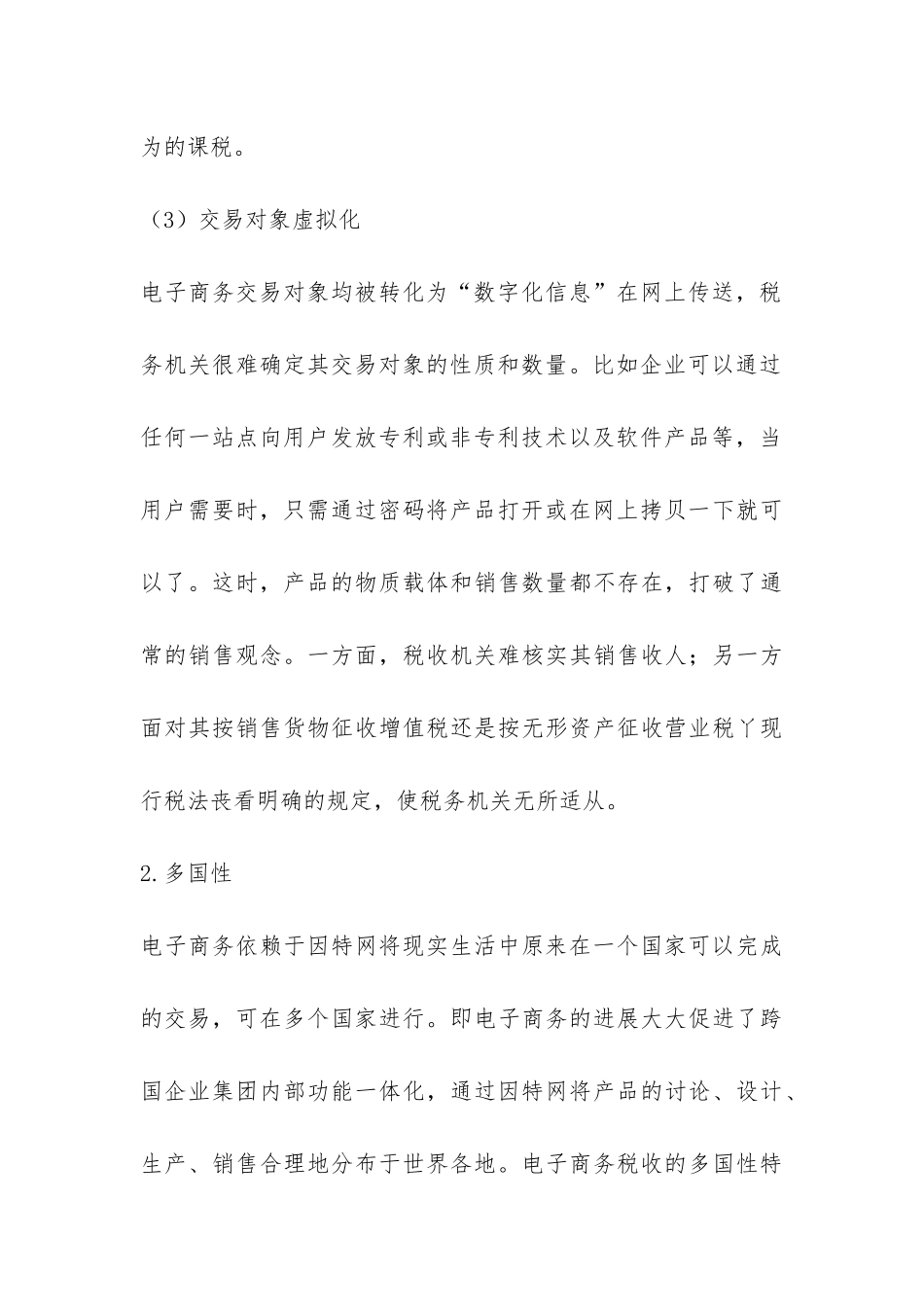 诠释电子商务对税法的机遇_第3页