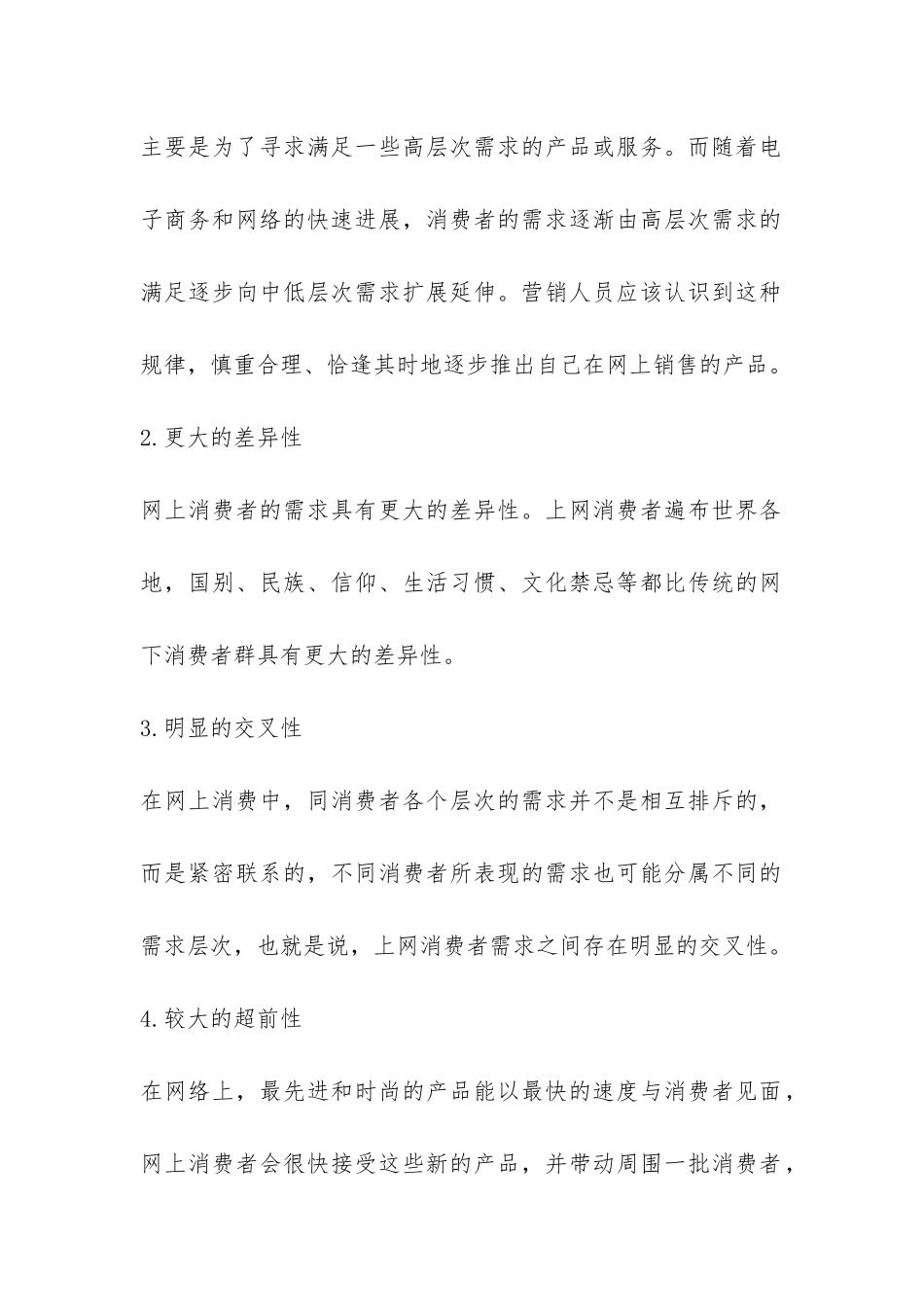 诠释电子商务的消费心理_第2页