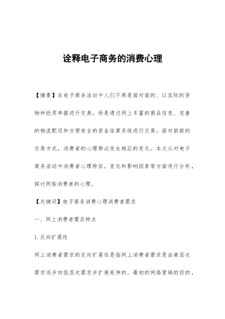 诠释电子商务的消费心理