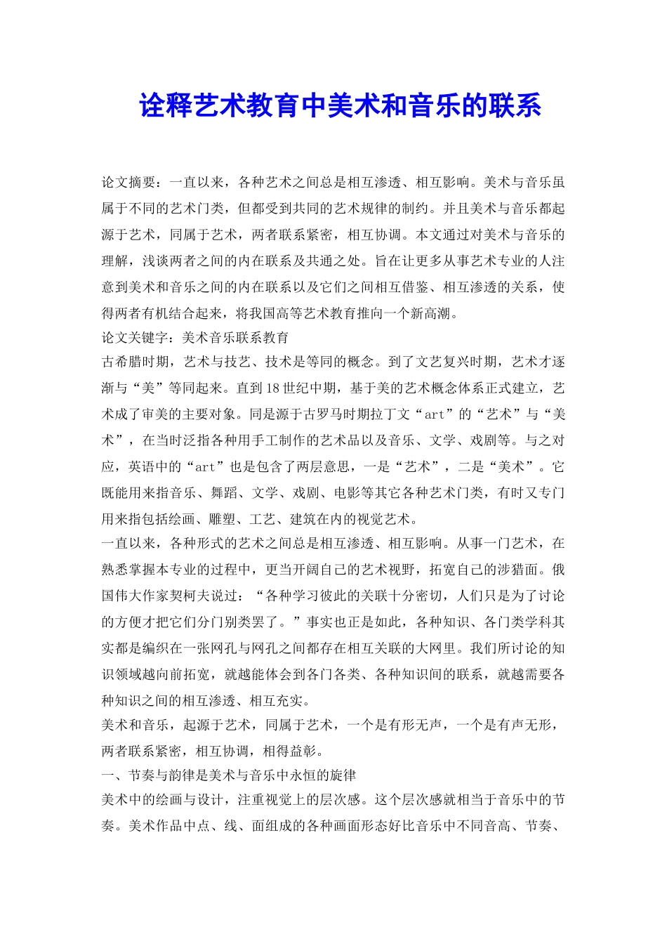 诠释艺术教育中美术和音乐的联系_第2页