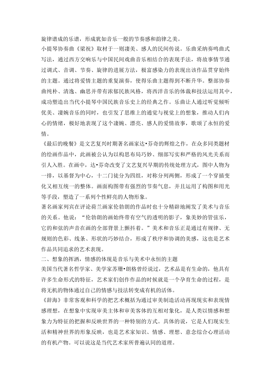 诠释艺术教育中美术和音乐的联系_第3页