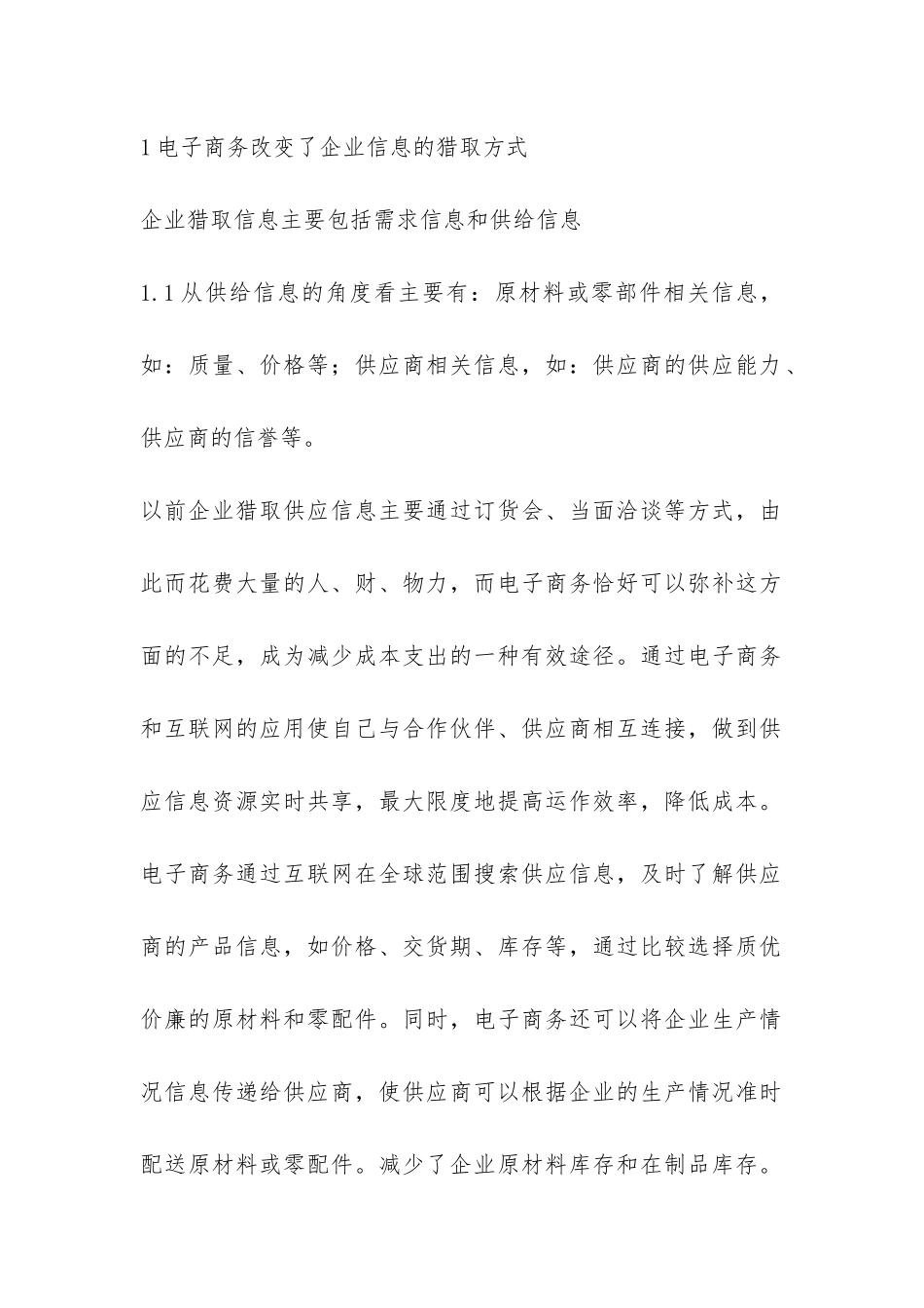 诠释电子商务对单位运作的影响_第2页