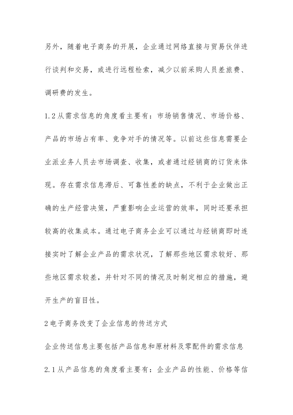 诠释电子商务对单位运作的影响_第3页