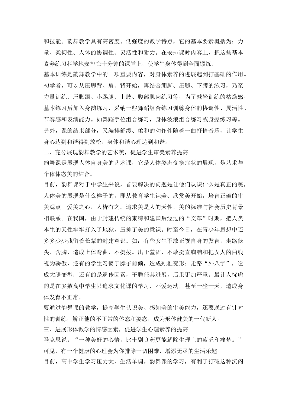诠释韵舞课对学生素质提高的潜在优势_第3页