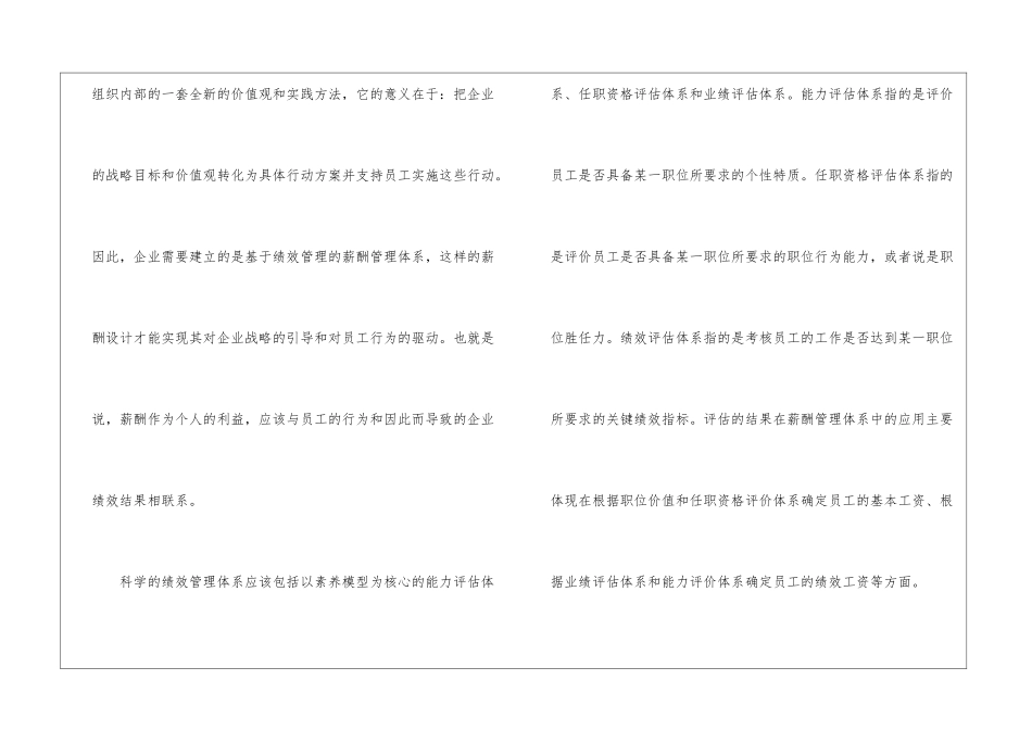 该如何优化企业的绩效管理体系_第2页