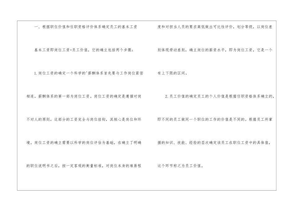 该如何优化企业的绩效管理体系_第3页