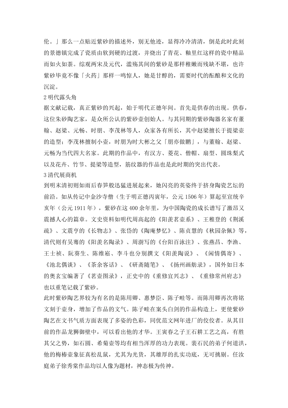诠释紫砂陶发展过程_第3页