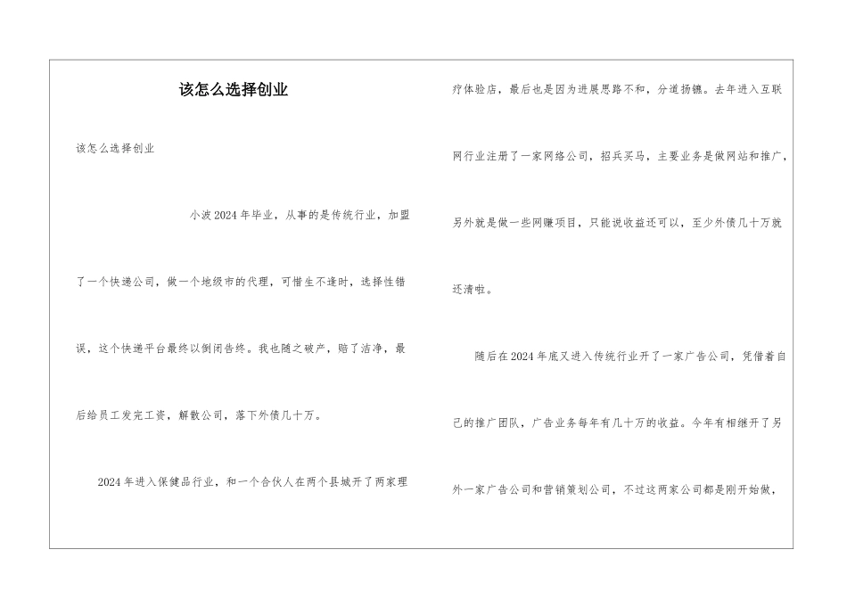 该怎么选择创业_第1页