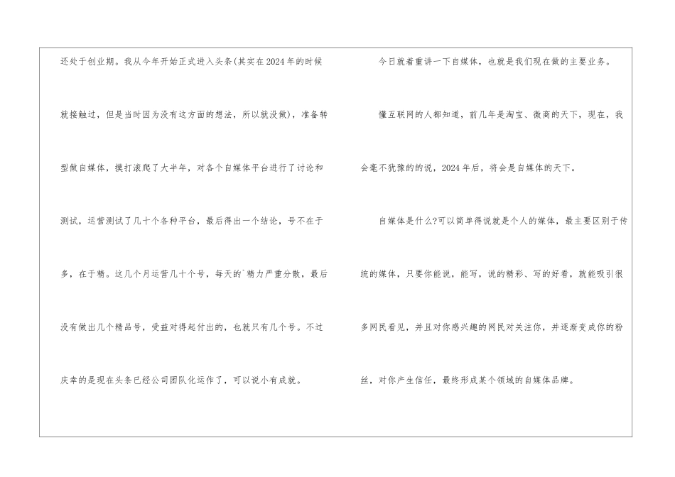 该怎么选择创业_第2页