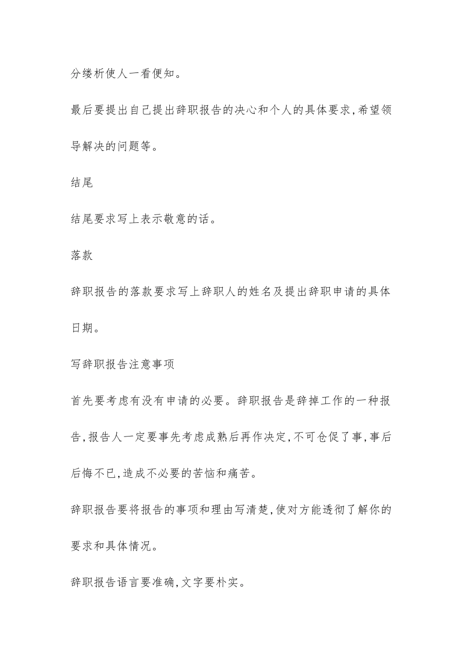 该怎么写辞职报告-_第2页