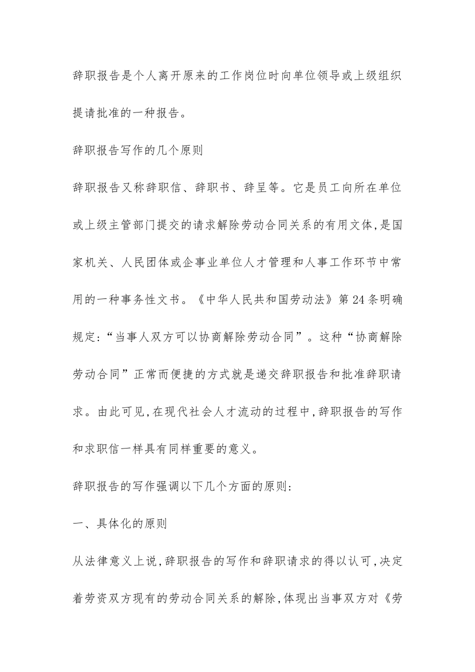 该怎么写辞职报告-_第3页