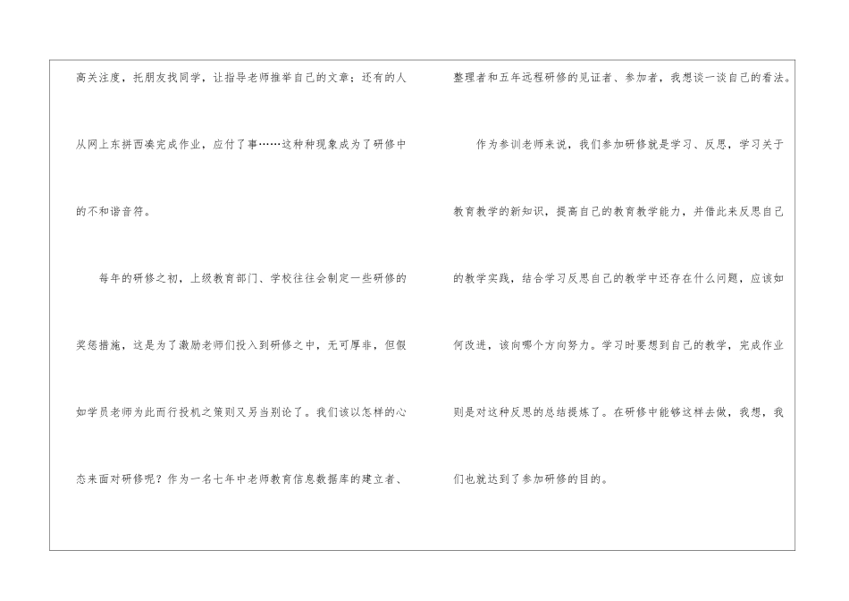 该以怎样的心态面对研修培训工作总结_第2页