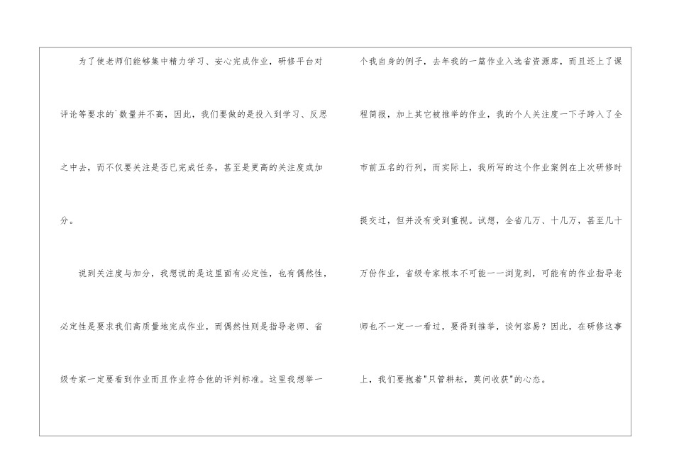 该以怎样的心态面对研修培训工作总结_第3页