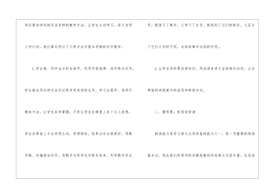 详细工作计划4篇_第2页