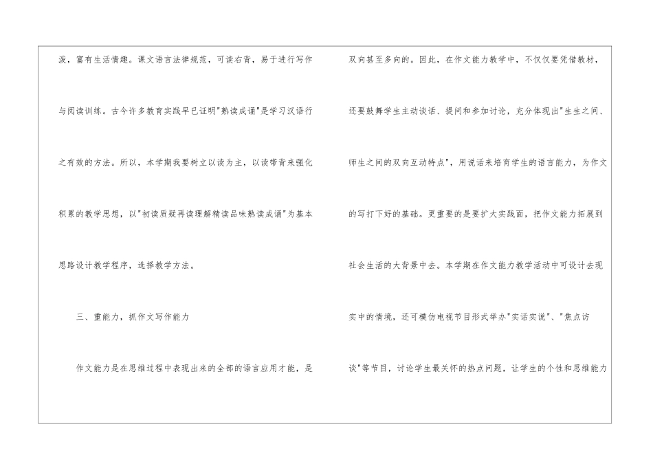 详细工作计划4篇_第3页