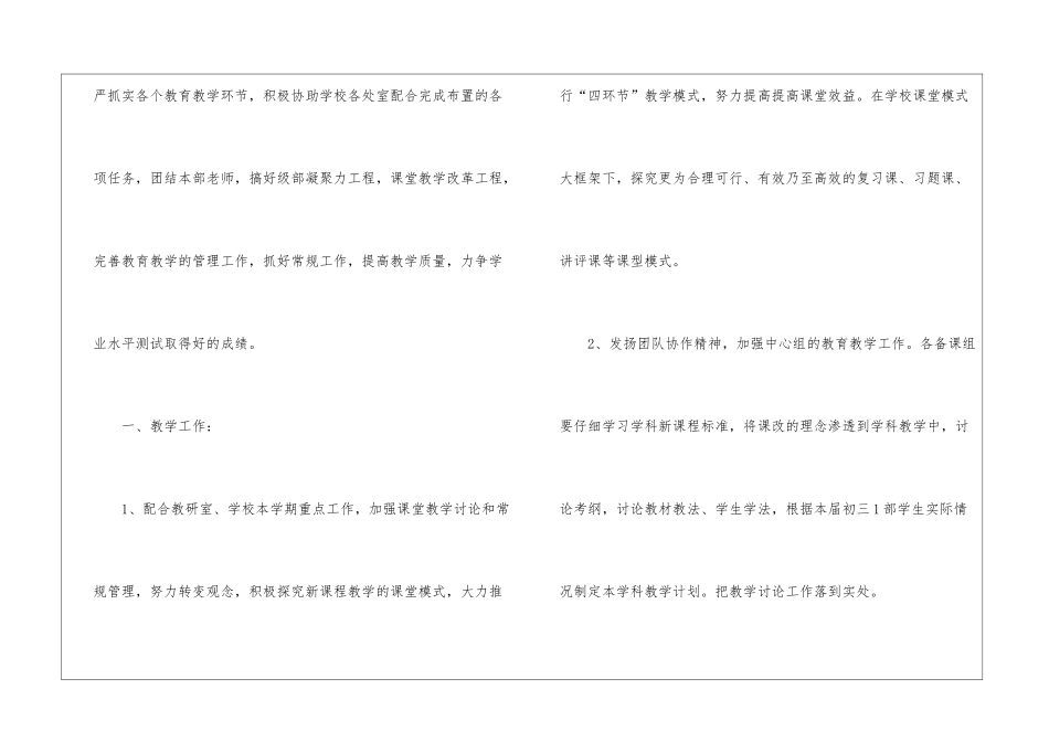 详细工作计划5篇_第2页
