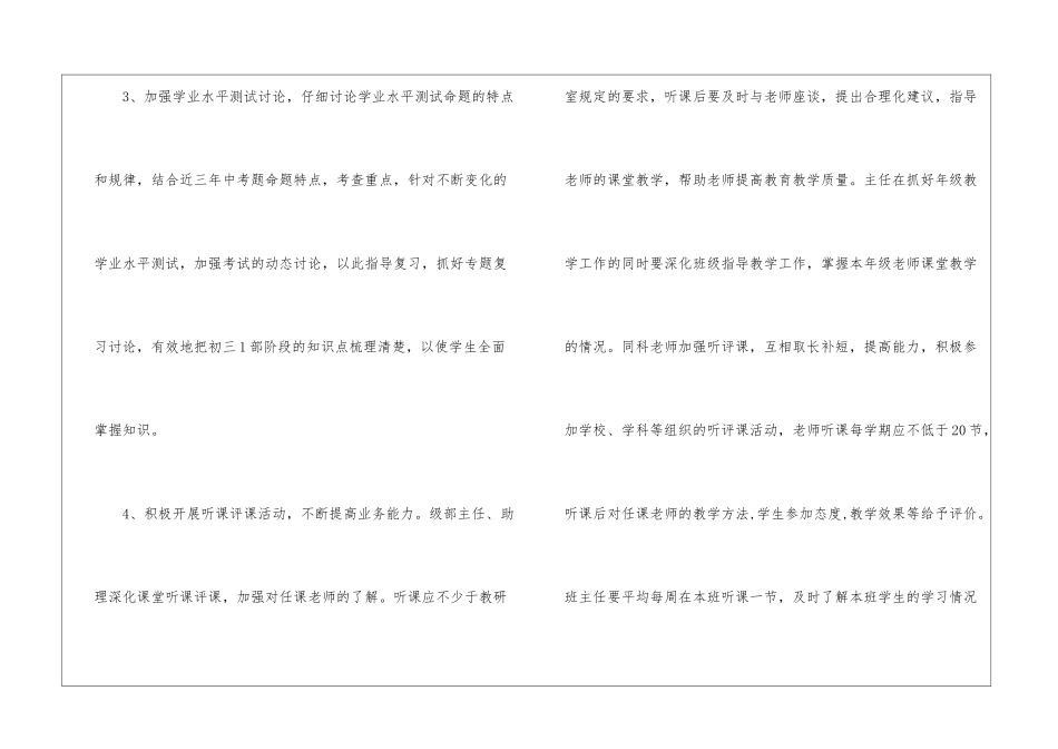 详细工作计划5篇_第3页