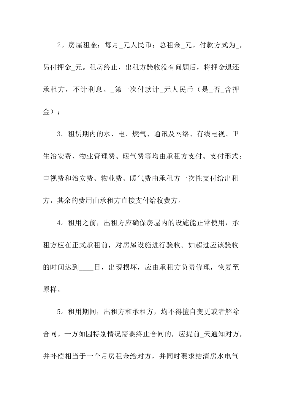 详细房屋租赁合同_第2页