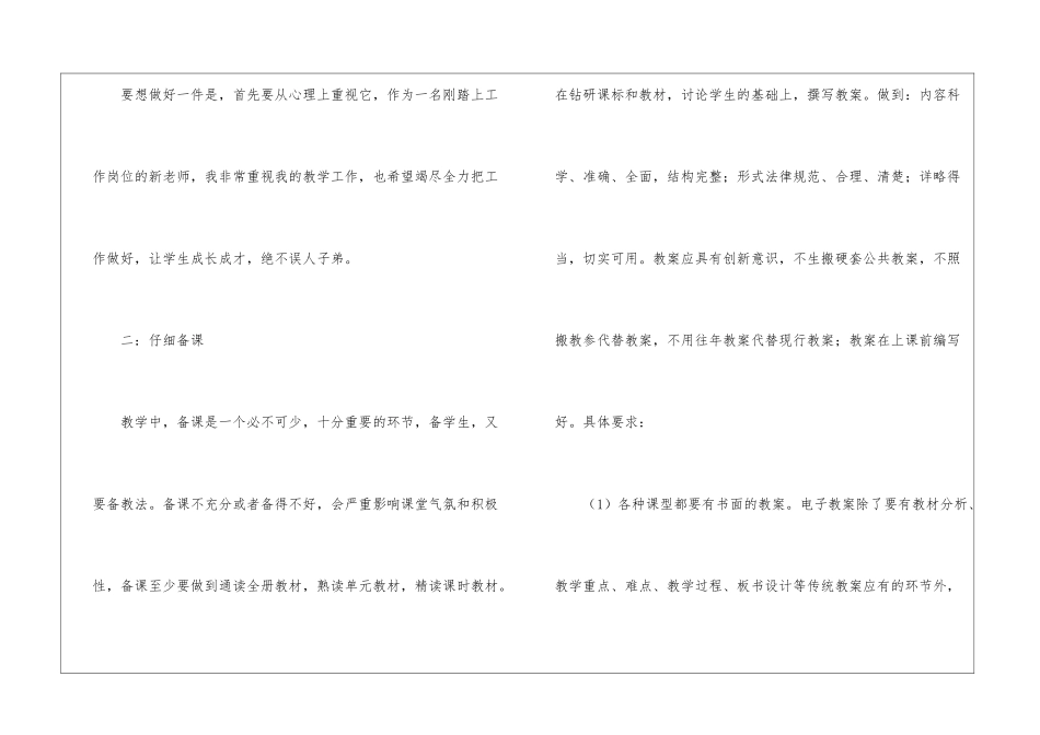 详细工作计划三篇_第2页