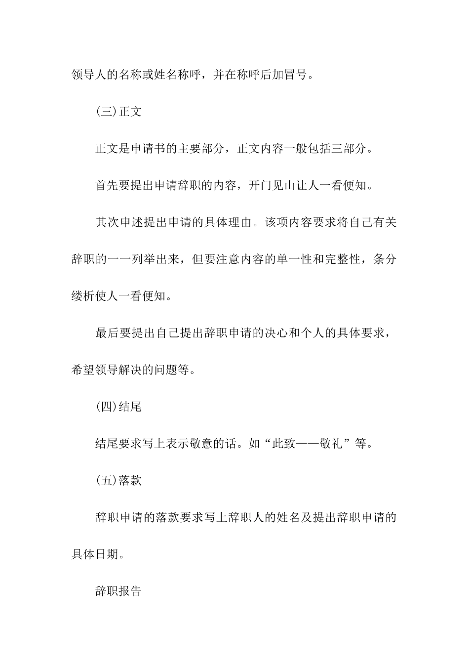 该怎样写辞职报告_第2页