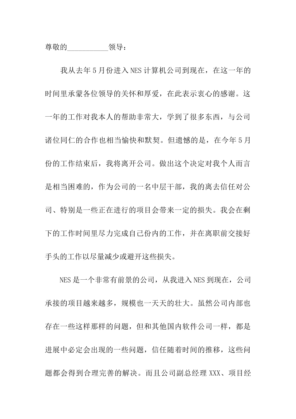 该怎样写辞职报告_第3页