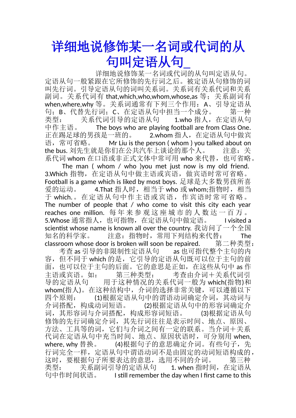详细地说修饰某一名词或代词的从句叫定语从句_第1页