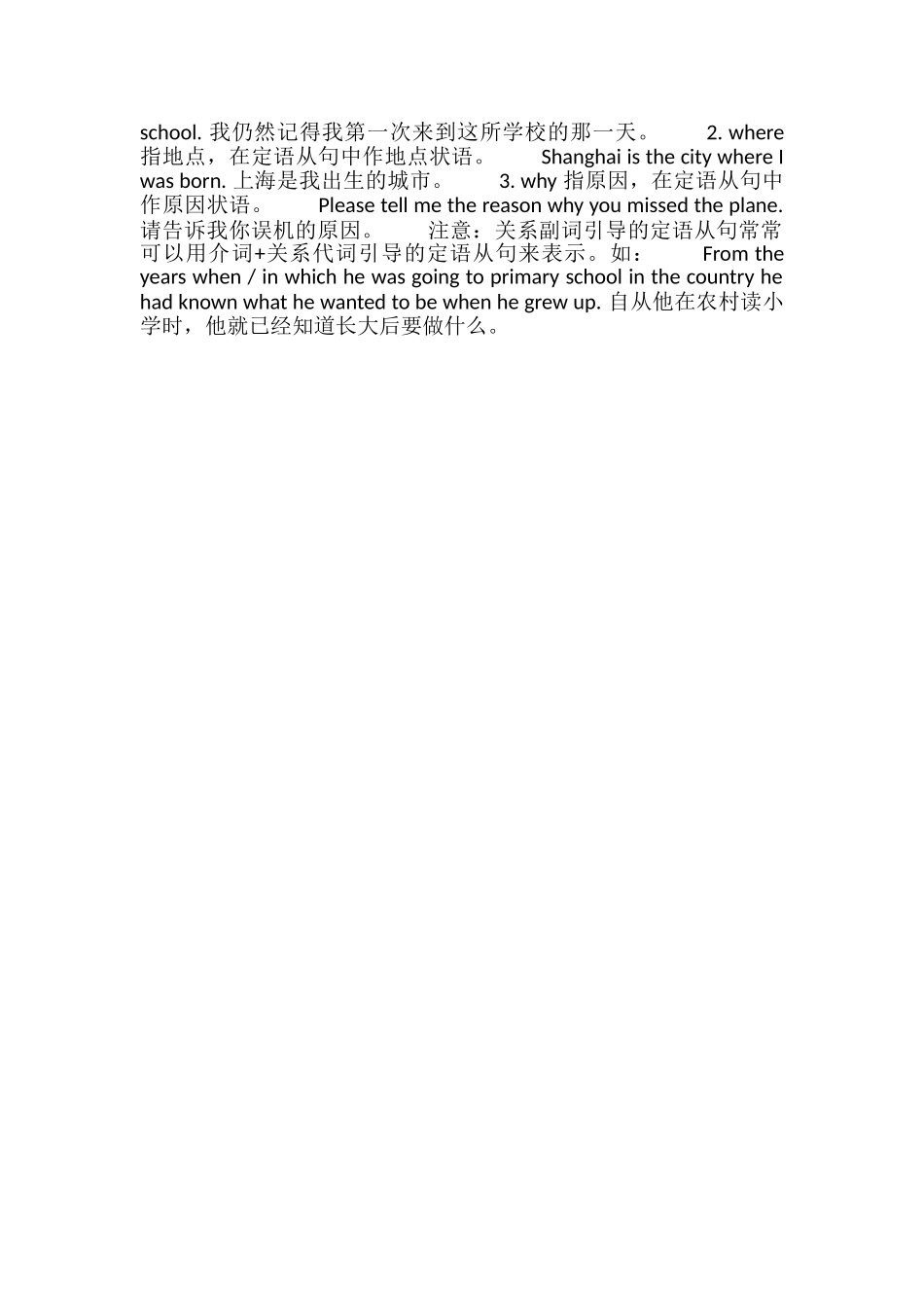 详细地说修饰某一名词或代词的从句叫定语从句_第2页