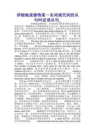 详细地说修饰某一名词或代词的从句叫定语从句