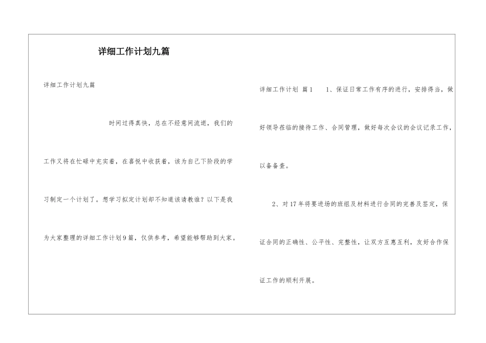 详细工作计划九篇_第1页