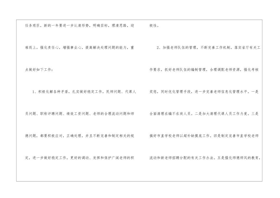 详细工作计划九篇_第3页