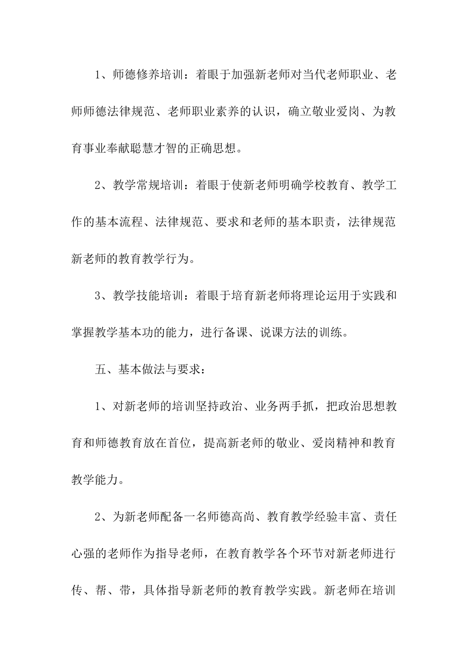 详细培训方案_第2页