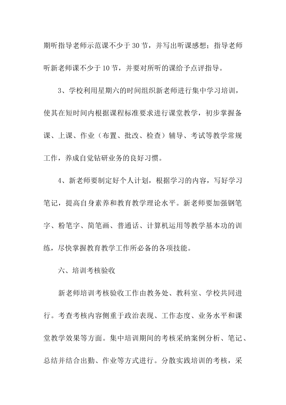 详细培训方案_第3页