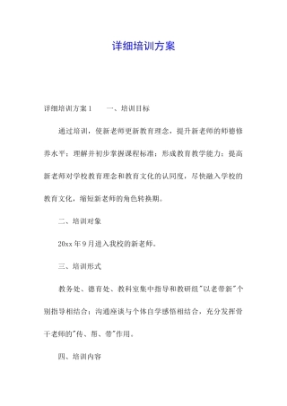 详细培训方案