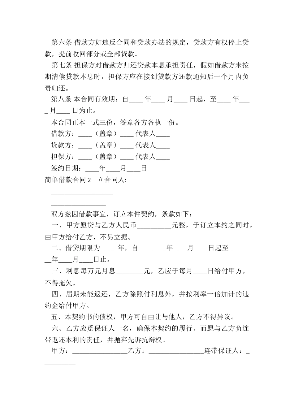 详细版个人借款合同模板_第2页